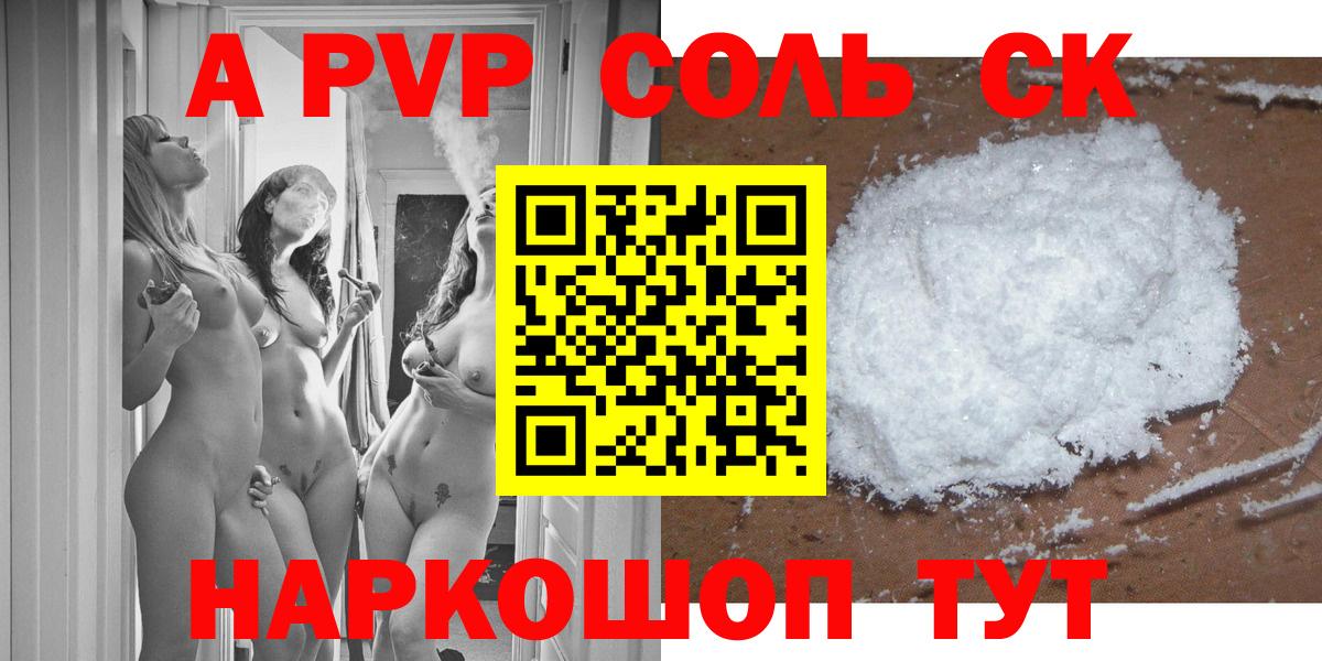 APVP Соль Санкт-Петербург