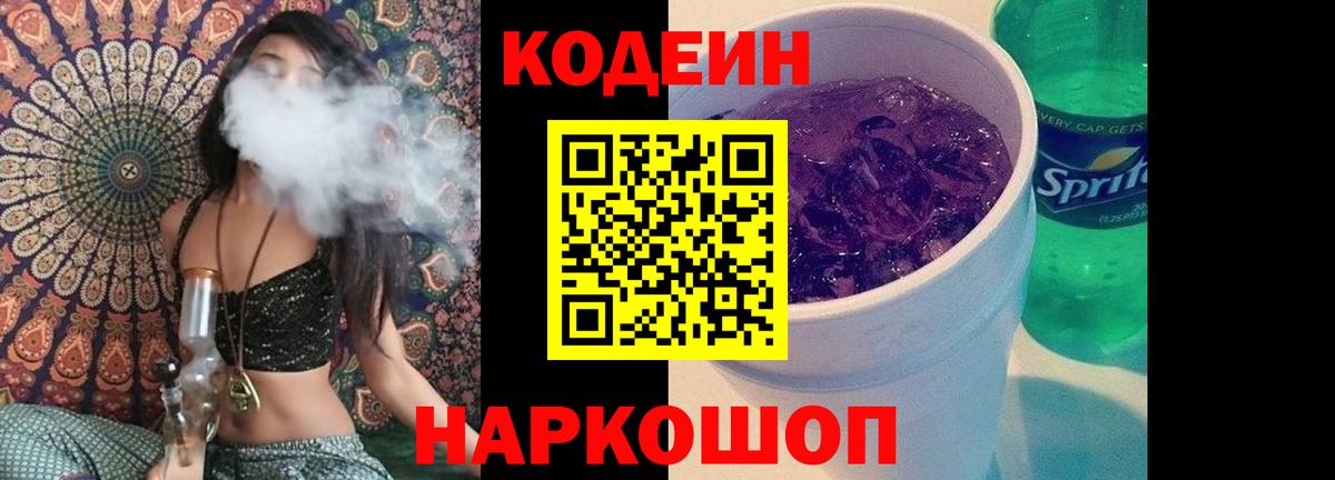 Санкт-Петербург  Кодеиновый сироп Lean напиток Lean (лин)  Кодеиновый сироп Lean Purple Drank  Вход с VPN 