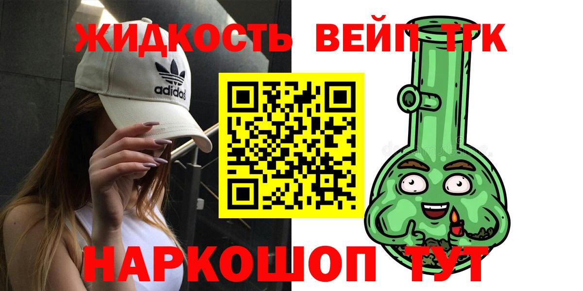 ТГК жижа Санкт-Петербург